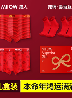 MIIOW/猫人龙年纯棉内裤男礼盒本命年红色袜四角裤头礼物新年套装