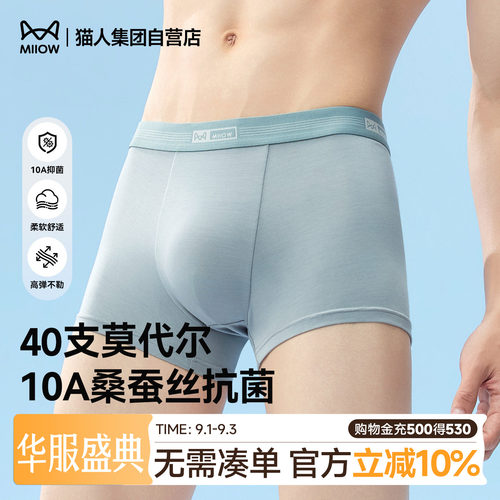 猫人莫代尔男士内裤舒适