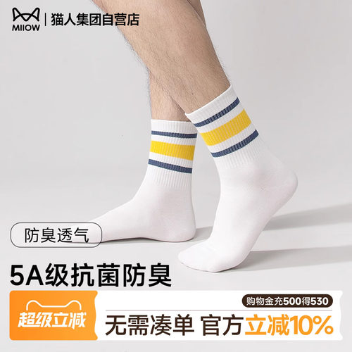 猫人新款棉袜男士潮流短袜黑白底经典条纹橡筋男袜学生青少年短袜