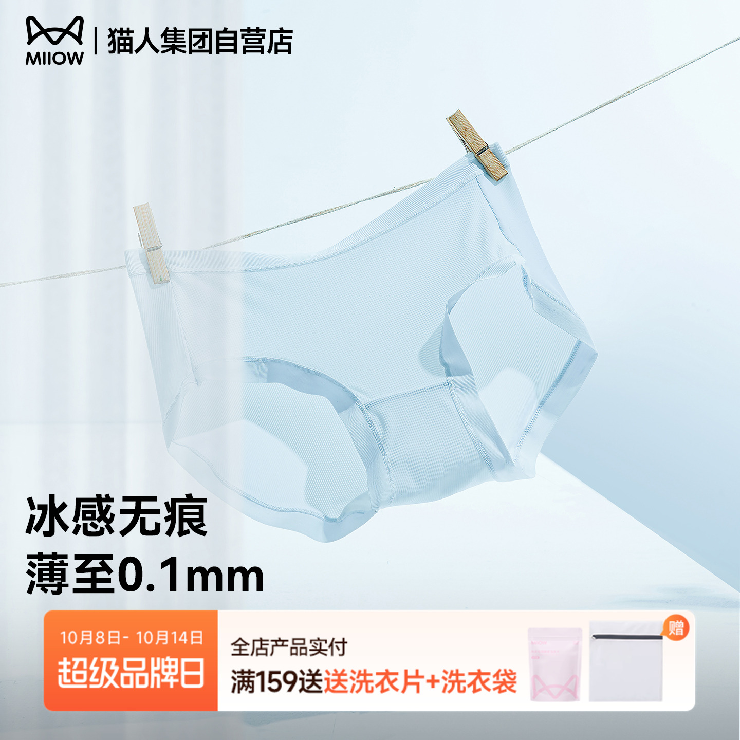 猫人内裤女25新款10A纯棉抑菌底裆凉感冰丝轻薄中腰三角裤不夹臀