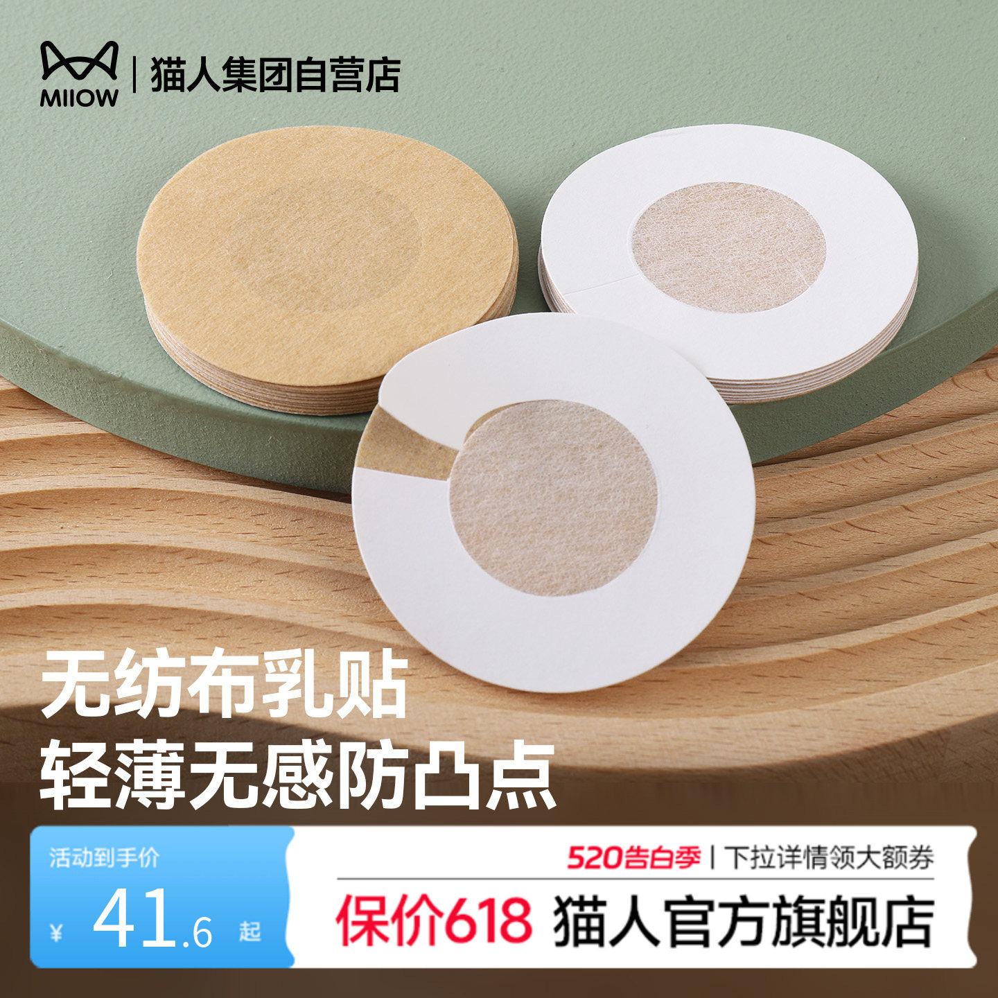 猫人无纺布一次性乳贴防凸点隐形薄款透气胸贴女士夏季防走光贴