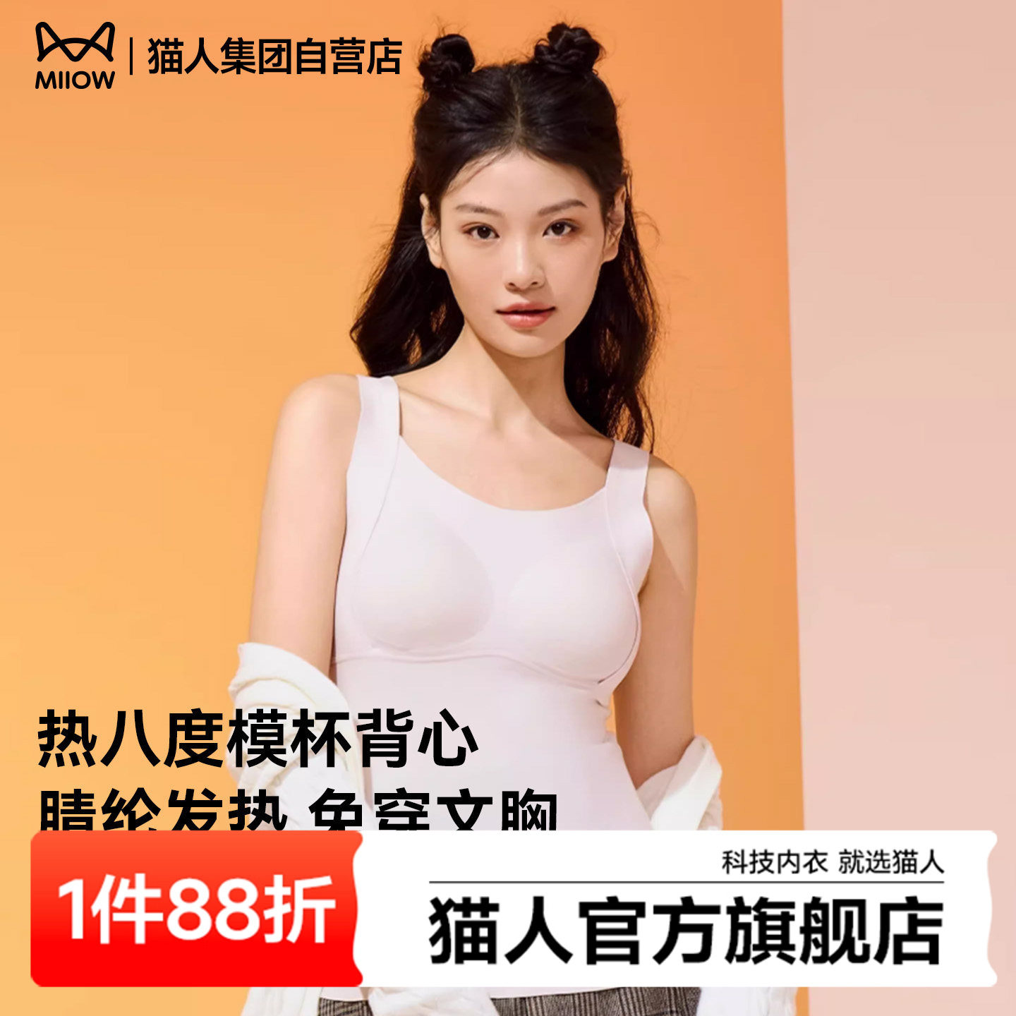 【带杯免穿文胸】猫人莫代尔铂金保暖背心打底免穿文胸内衣女秋衣