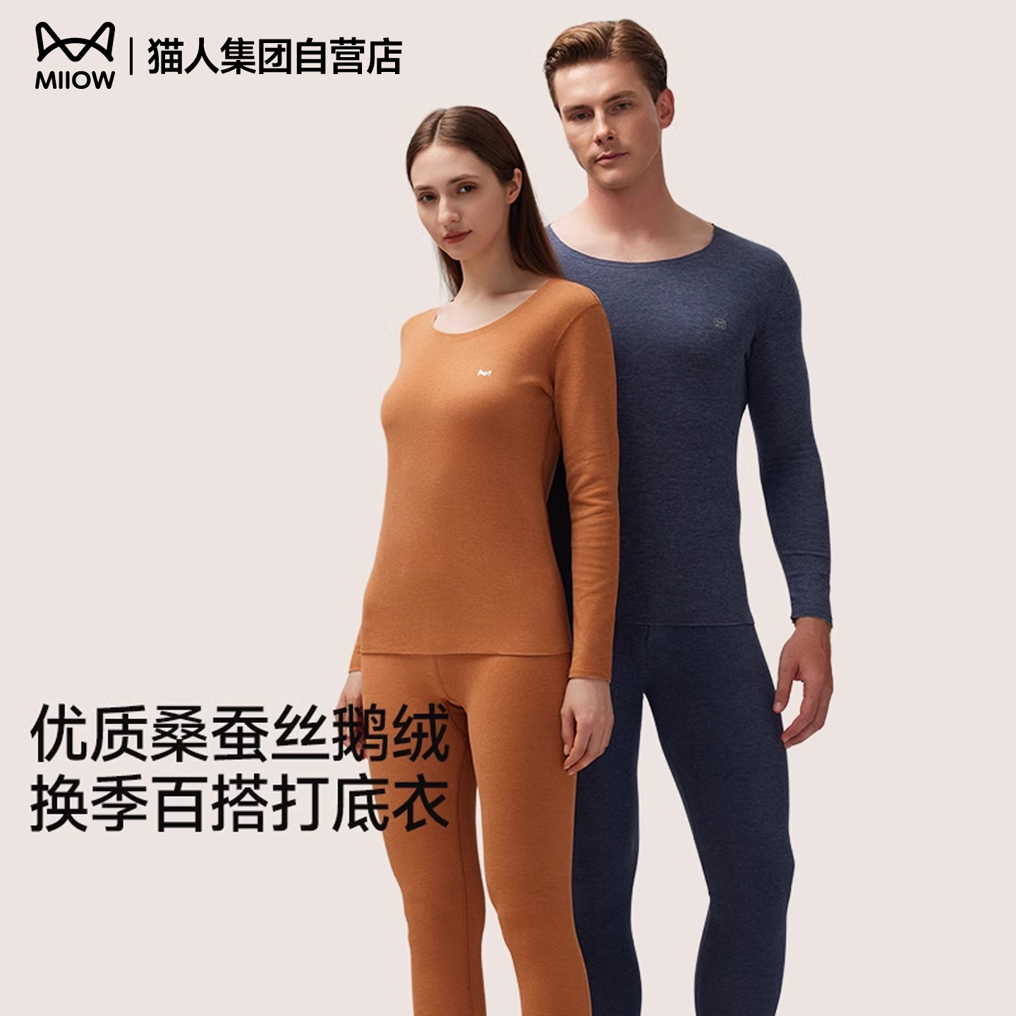 猫人鹅绒蚕丝保暖内衣套装秋冬无痕打底秋衣秋裤情侣男女防寒暖衣