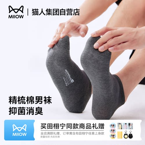 猫人男士抗菌防臭商务中筒袜