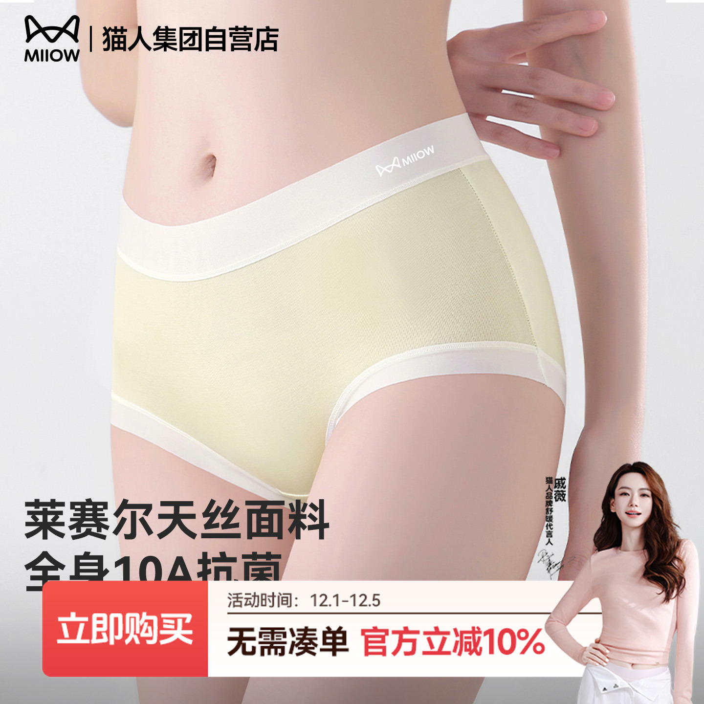 猫人莱赛尔天丝内裤桑蚕丝抑菌裆