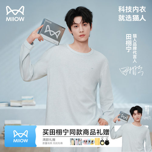 【田栩宁甄选】猫人莫代尔内裤