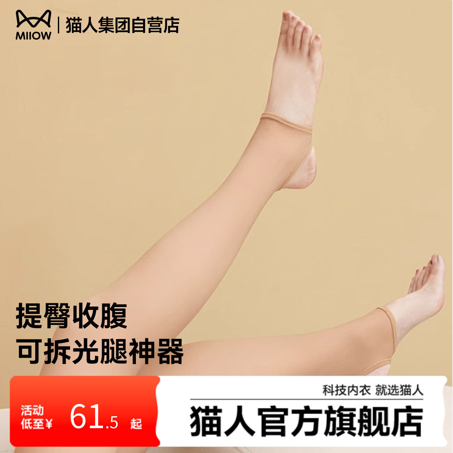 猫人2025秋款光腿神器裸感超自然秋冬季女加薄绒无痕款肉色打底裤,女士内衣/男士内衣/家居服,连裤袜/打底袜,淘宝优惠券,粉丝福利购,淘宝优惠卷