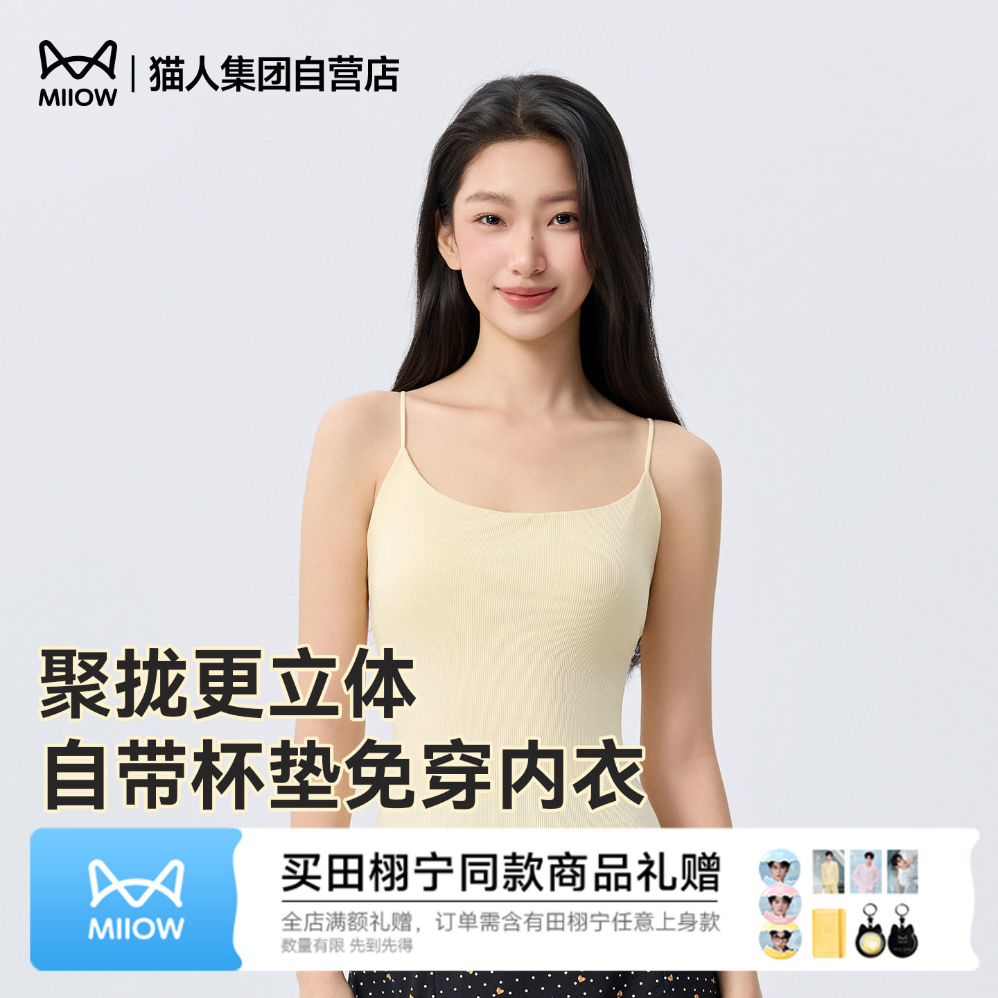 猫人柠檬黄夏季美背吊带背心女带杯垫免穿内衣一体式无痕内搭打底