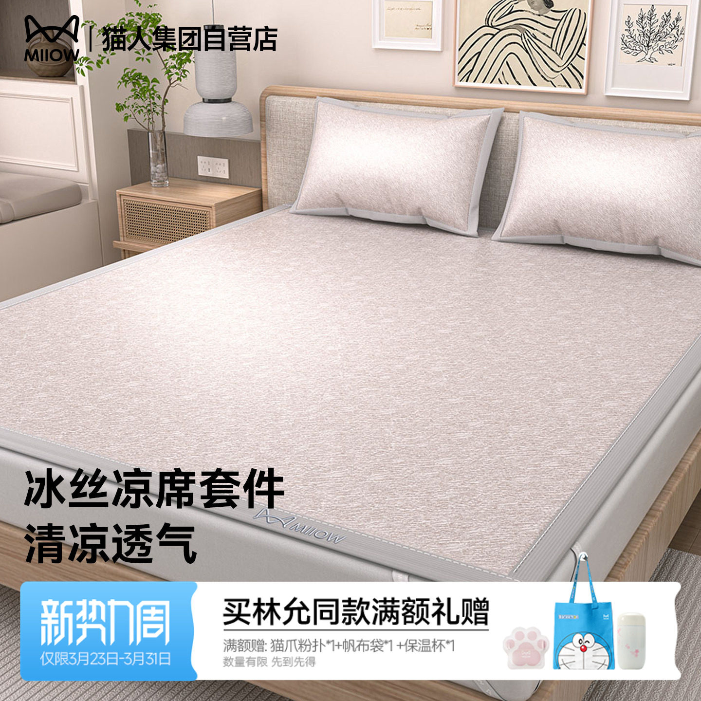 猫人冰丝凉席2026新款春夏空调席床单款床笠款双人三件套可机洗