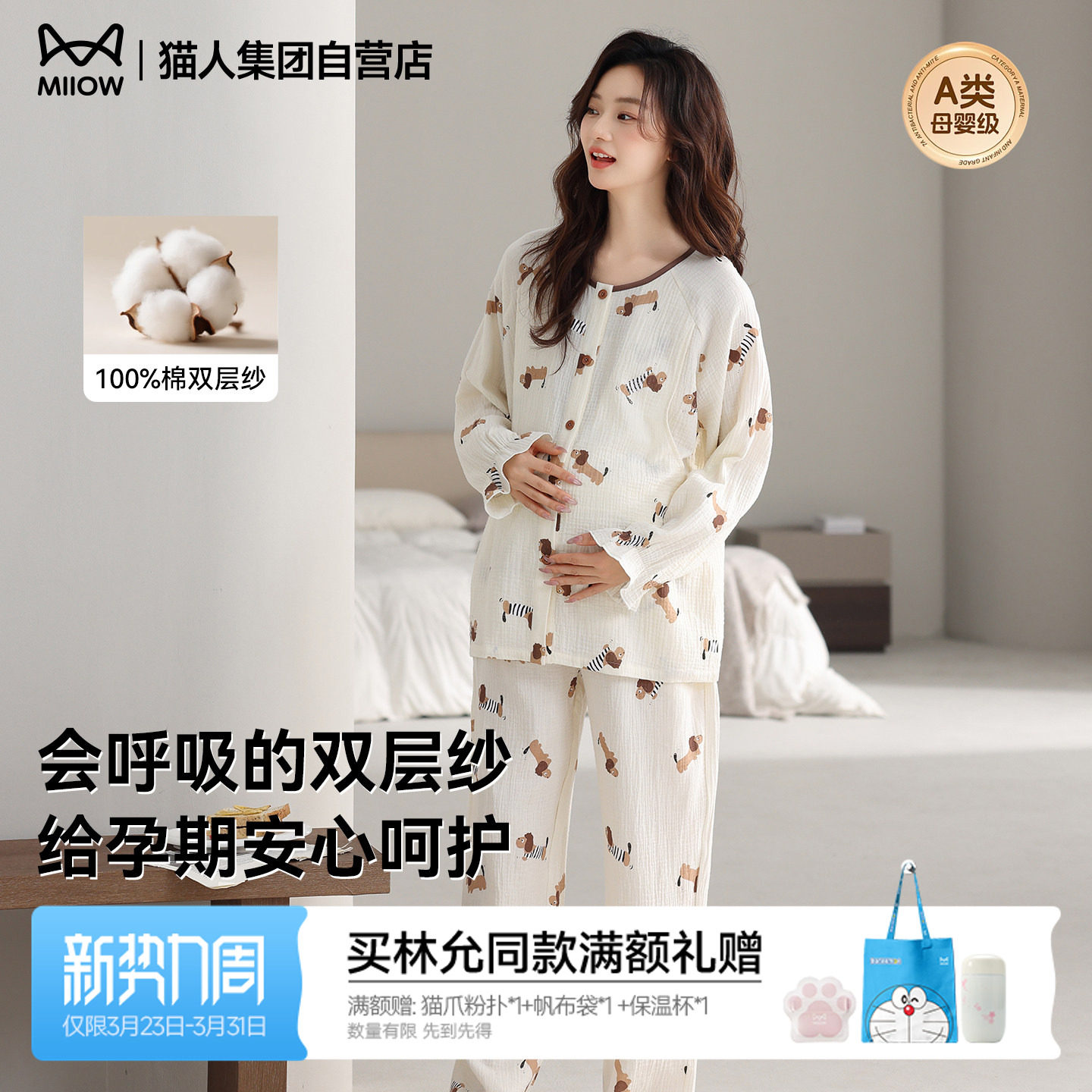 猫人新款纯棉孕妇睡衣女双层纱喂奶月子服可外穿宽松家居服套装