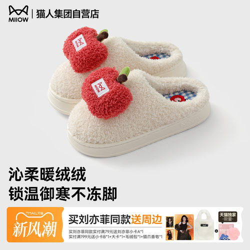 猫人苹果新疆棉拖鞋新款毛绒可爱