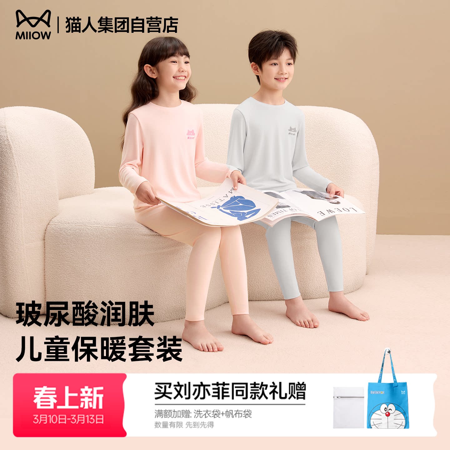猫人玻尿酸儿童圆领保暖内衣套装2026新款秋冬季男童女童纯色睡衣
