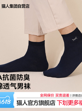 猫人袜子2026新款爆款男士无骨10A抗菌防脚气防臭全棉黑色中筒袜