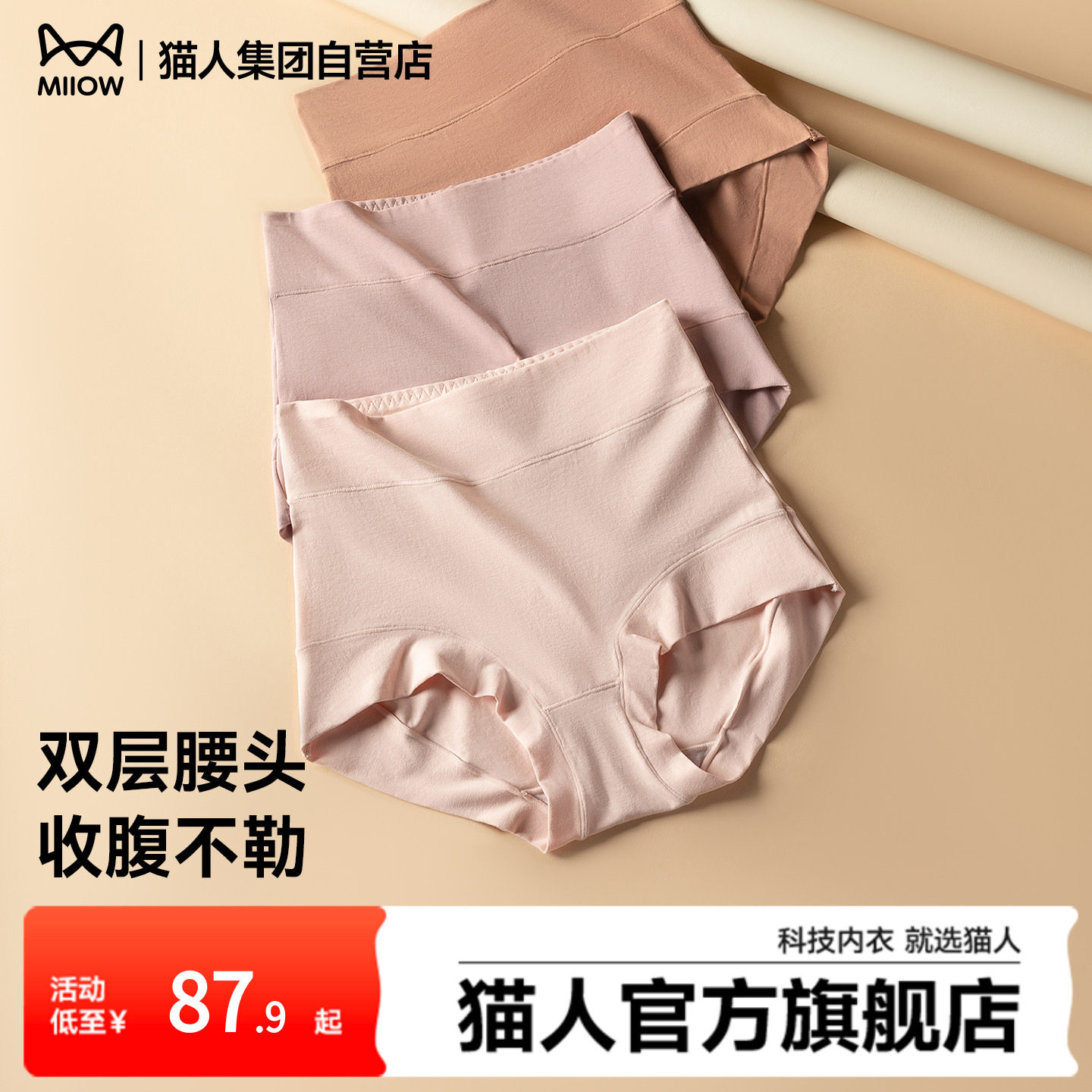 猫人女士内裤2025新款纯棉抗菌裆高腰收腹包臀透气大码三角裤头