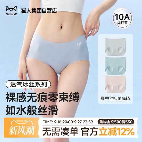 桑蚕丝抑菌裆无痕隐形速干夏薄款