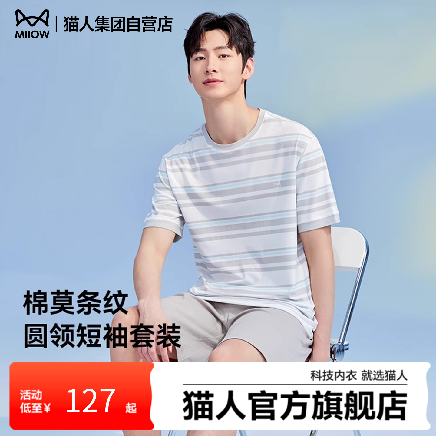 猫人新款莫代尔睡衣夏季T恤短裤两件套情侣条纹家居服套装可外穿