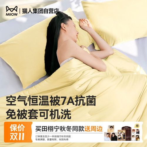 猫人新款7A抗菌恒温被