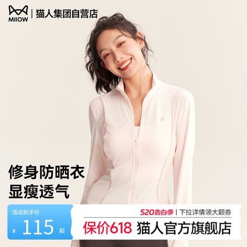猫人春夏季修身收腰女士立领防晒衣防紫外线透气外套新款瑜伽上衣