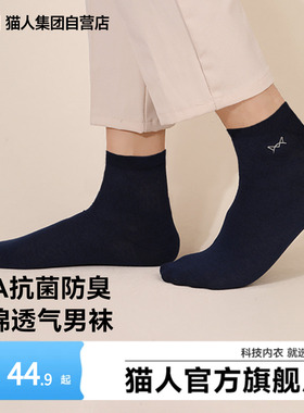 猫人袜子2026新款爆款男士无骨10A抗菌防脚气防臭全棉黑色中筒袜