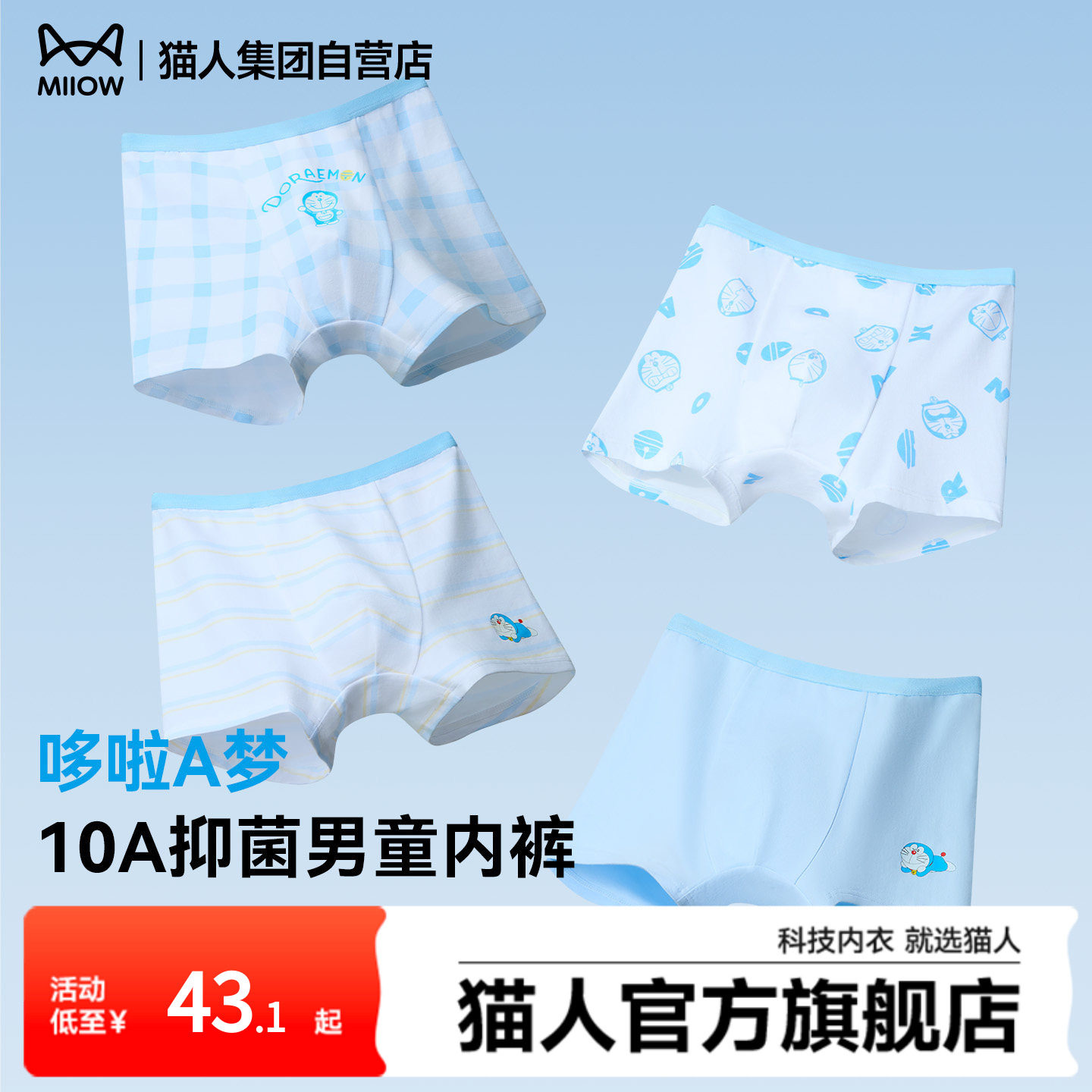 猫人哆啦A梦男童内裤26新款桑蚕丝抑菌底档亲肤透气卡通棉氨内裤,童装/婴儿装/亲子装,内裤,淘宝优惠券,粉丝福利购,淘宝优惠卷