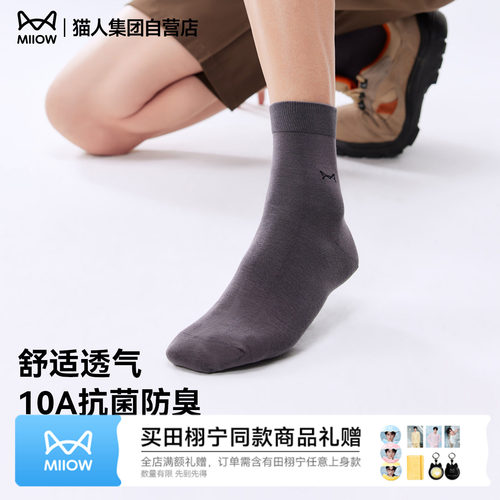 猫人新款10A抗菌中筒袜