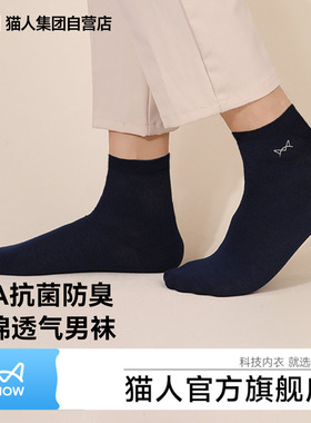 猫人袜子2026新款爆款男士无骨10A抗菌防脚气防臭全棉黑色中筒袜