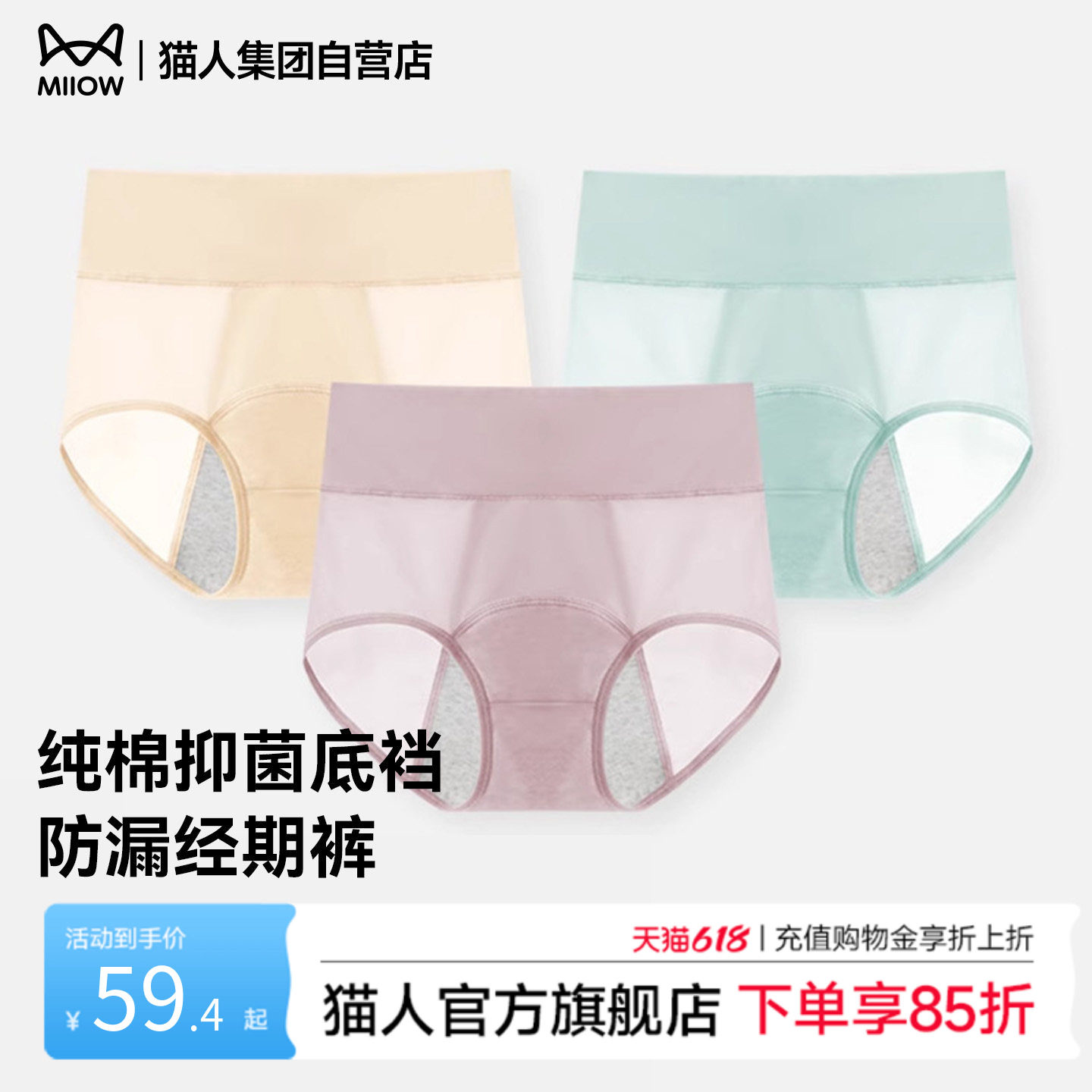 猫人经期裤内裤女防漏纯棉加长抗菌裆秋高腰网眼透气月经姨妈大码