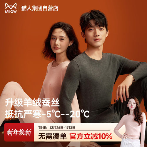 猫人新款羊绒蚕丝保暖内衣套装