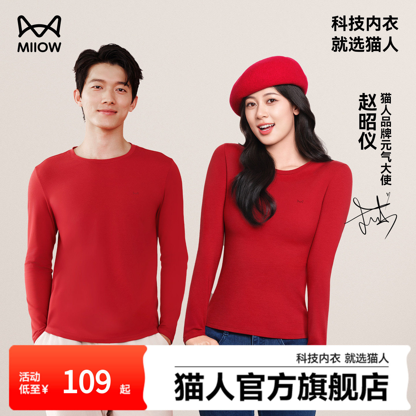 猫人喵红盒华熙生物玻尿酸红保暖套装秋衣秋裤本命年结婚礼盒男女,女士内衣/男士内衣/家居服,保暖套装,淘宝优惠券,粉丝福利购,淘宝优惠卷