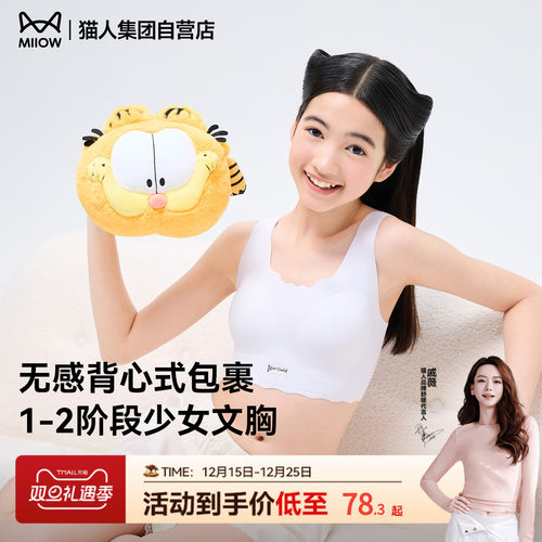 【加菲猫联名款】猫人儿童背心新款一二阶段无痕纯色宽肩少女文胸