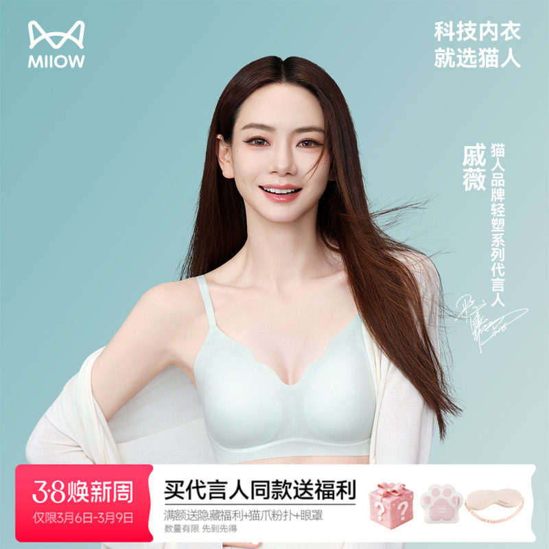 【戚薇同款】猫人内衣聚拢小胸显大收副乳防下垂无痕无钢圈文胸罩