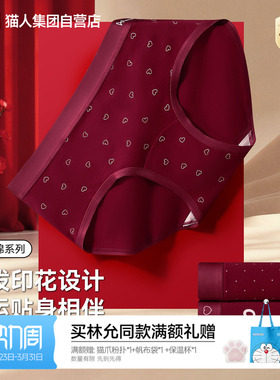 猫人新款本命年红色女士三角裤包臀10A抗菌裆中腰红运内裤不夹臀