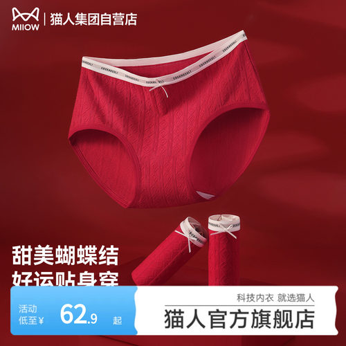 猫人纯棉内裤女本命年提花抗菌裆