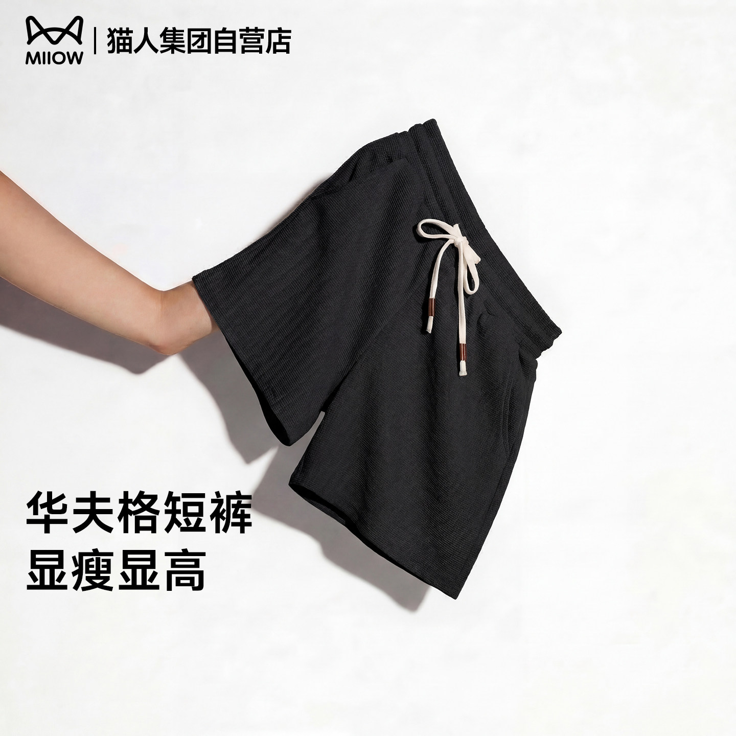 猫人黑色华夫格短裤女2026夏季新款女款今年流行的阔腿三分裤字Z