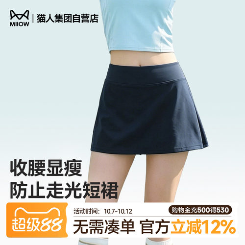 猫人夏季新款运动半身裙女纯色防走光短裙收腰显瘦网球裙百褶裙