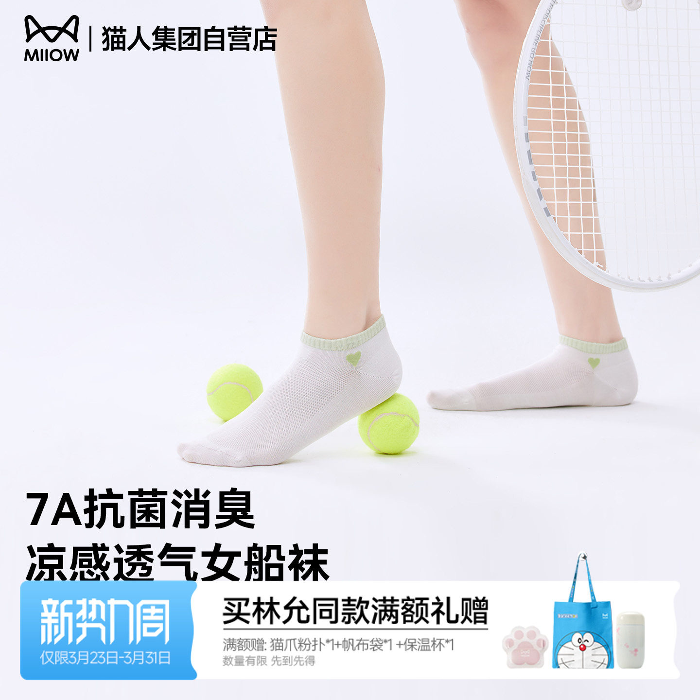 猫人袜子女款短袜春季薄款透气防滑不掉跟浅口隐形春春季女士船袜