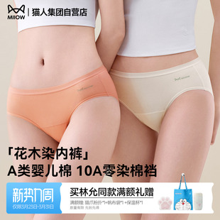 花木染猫人内裤 女零染棉纯棉加长抗菌裆无痕中高腰三角裤