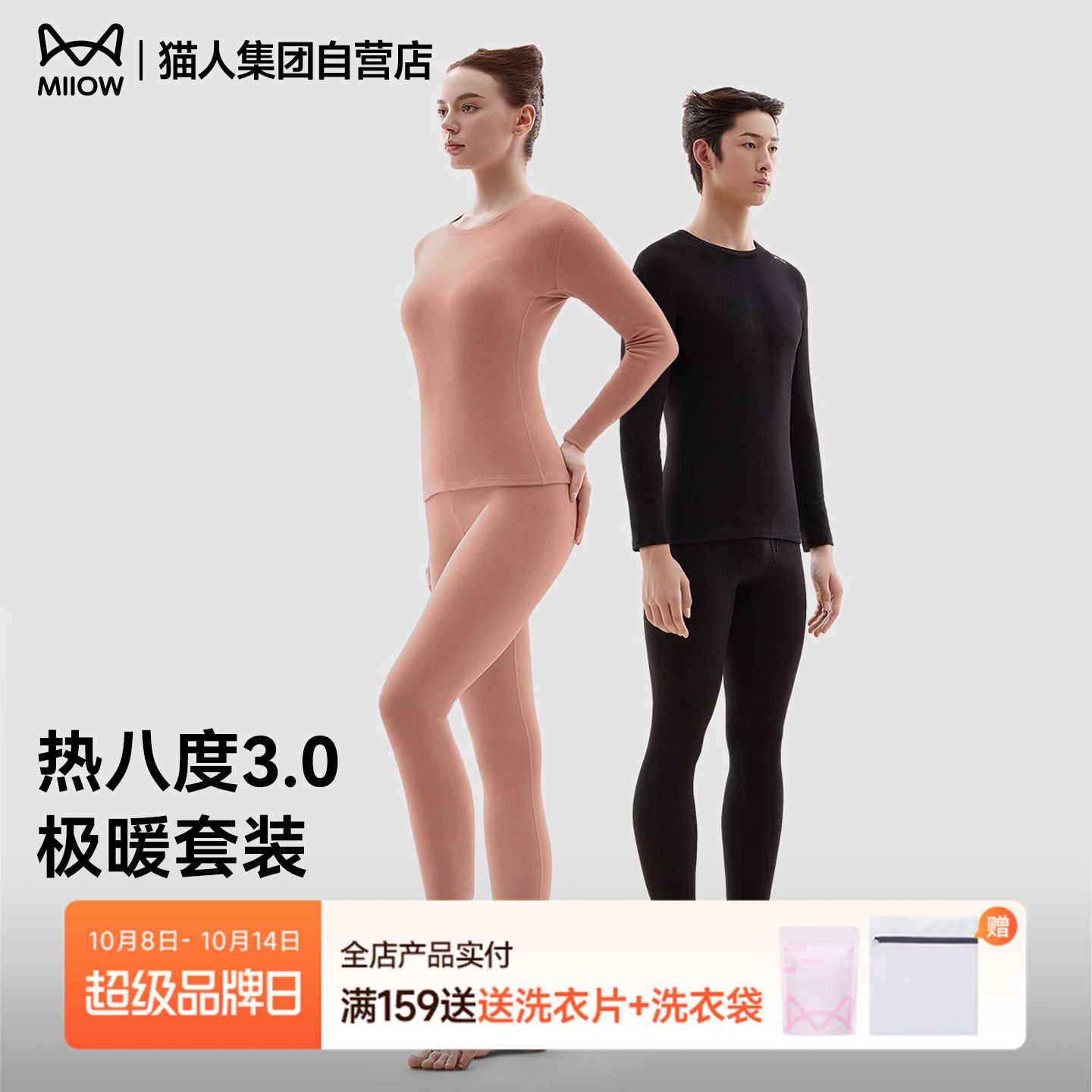 【热八度3.0极暖】猫人男女款秋衣秋裤套装冬季圆领打底保暖内衣