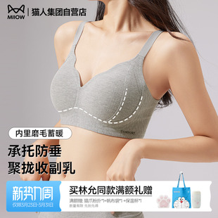 猫人内衣女士提拉上承托收副乳防下垂无痕小胸聚拢显大保暖文胸罩
