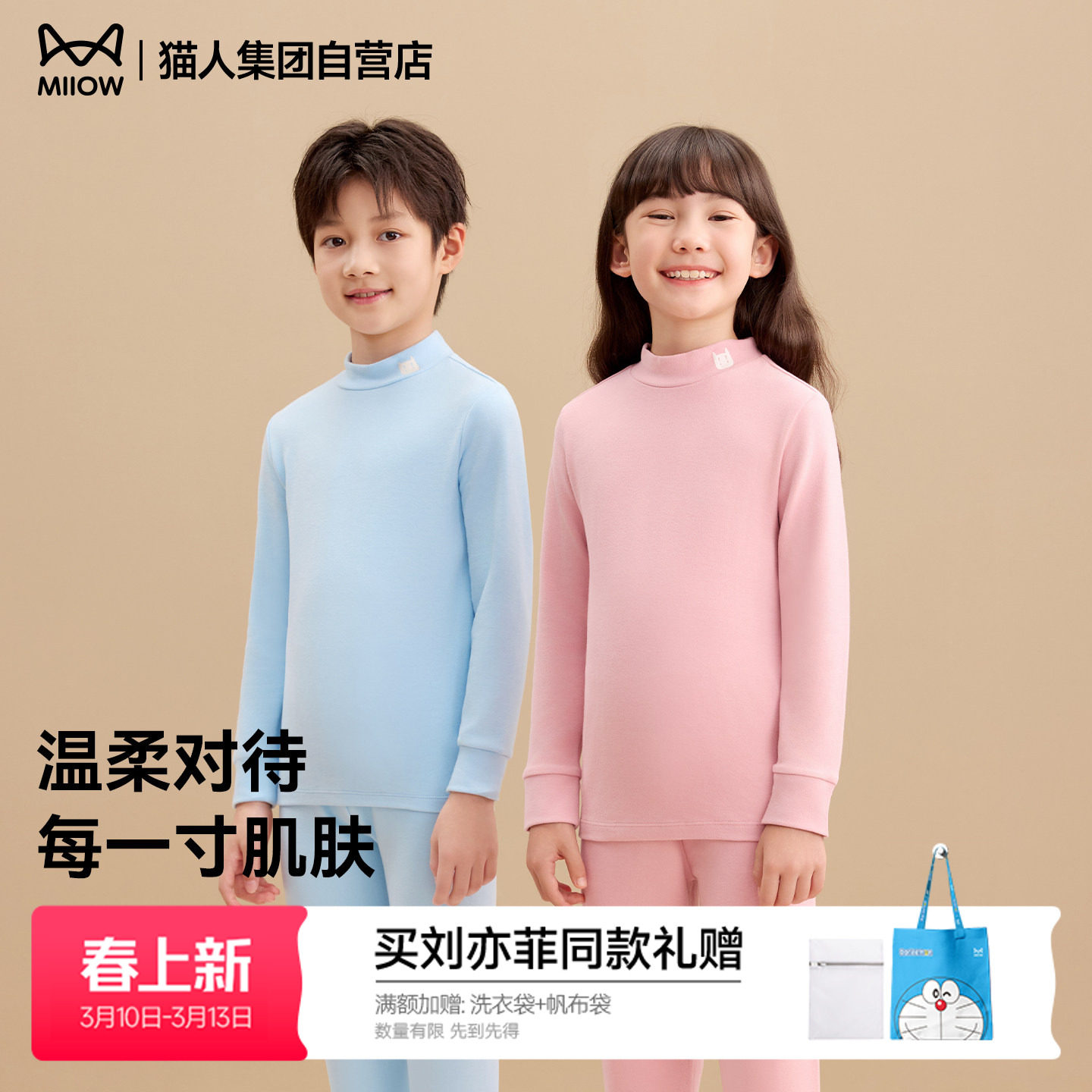 猫人儿童内衣套装男童女童纯色中领秋衣秋裤保暖两件套2026年新款