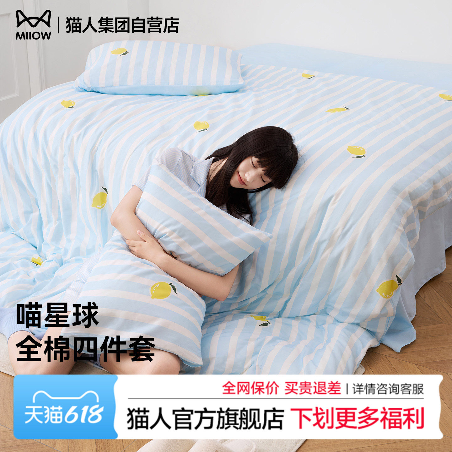 【100%棉】猫人喵星球柠檬四件套新款宿舍床单被套纯棉全棉四件套