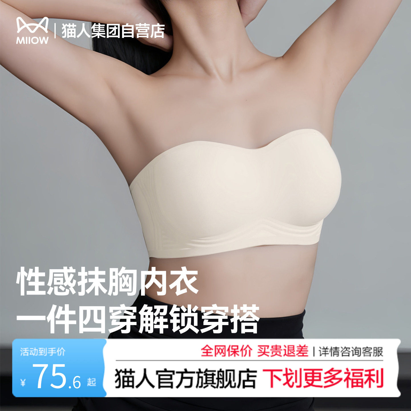 猫人无肩带抹胸内衣女新款凉感粉底液聚拢隐形透气无痕美背文胸罩
