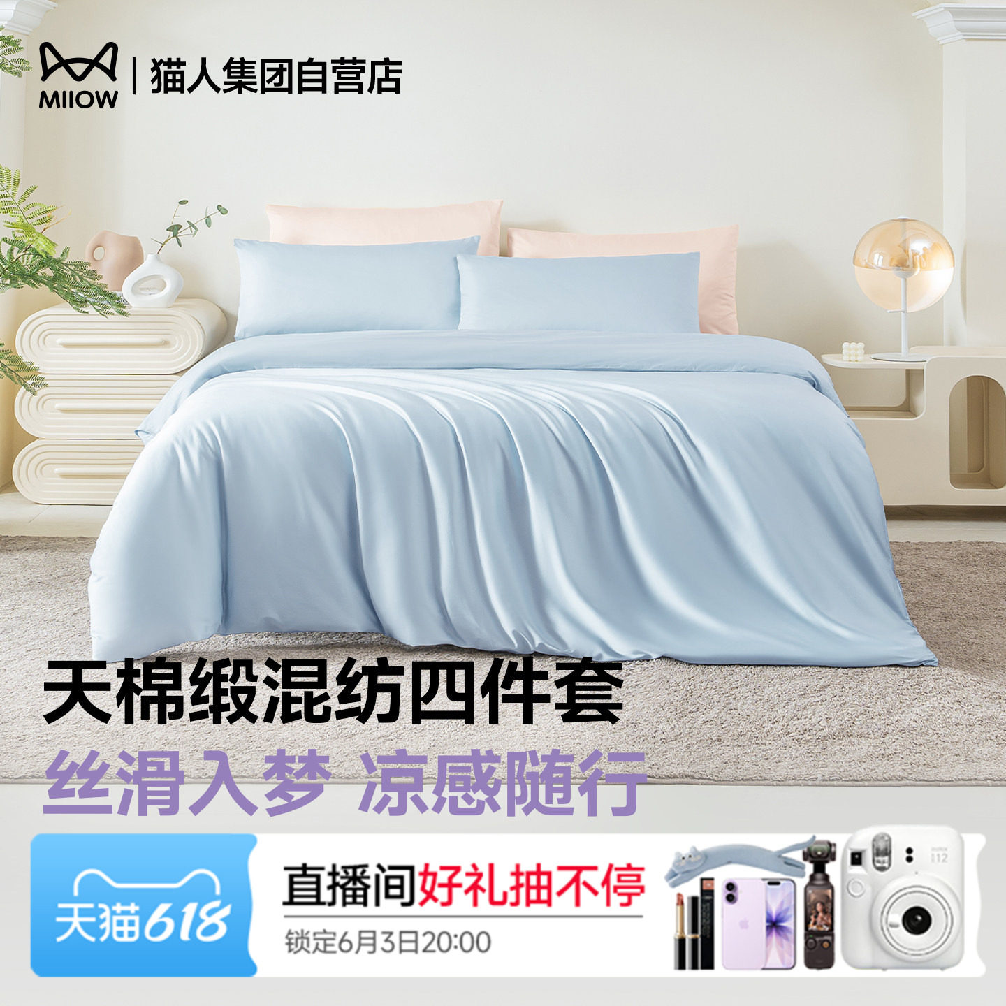 猫人天棉缎四件套新款莱赛尔床上四件套简约纯色床品套件凉感缎面