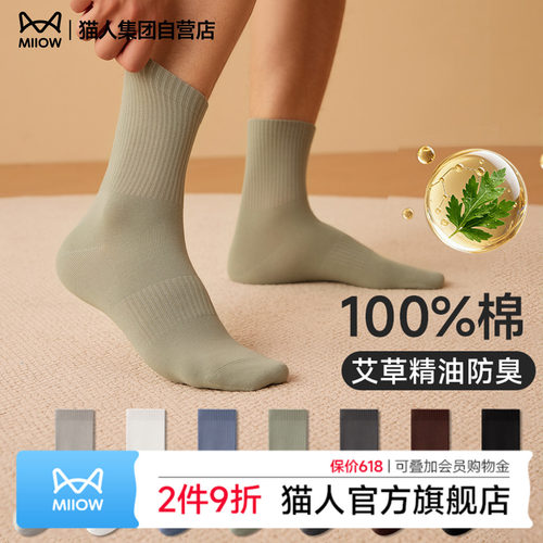 猫人新款精油香氛中筒袜