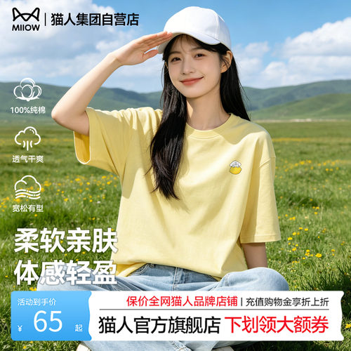 猫人减龄柠檬黄t恤男女同款纯棉