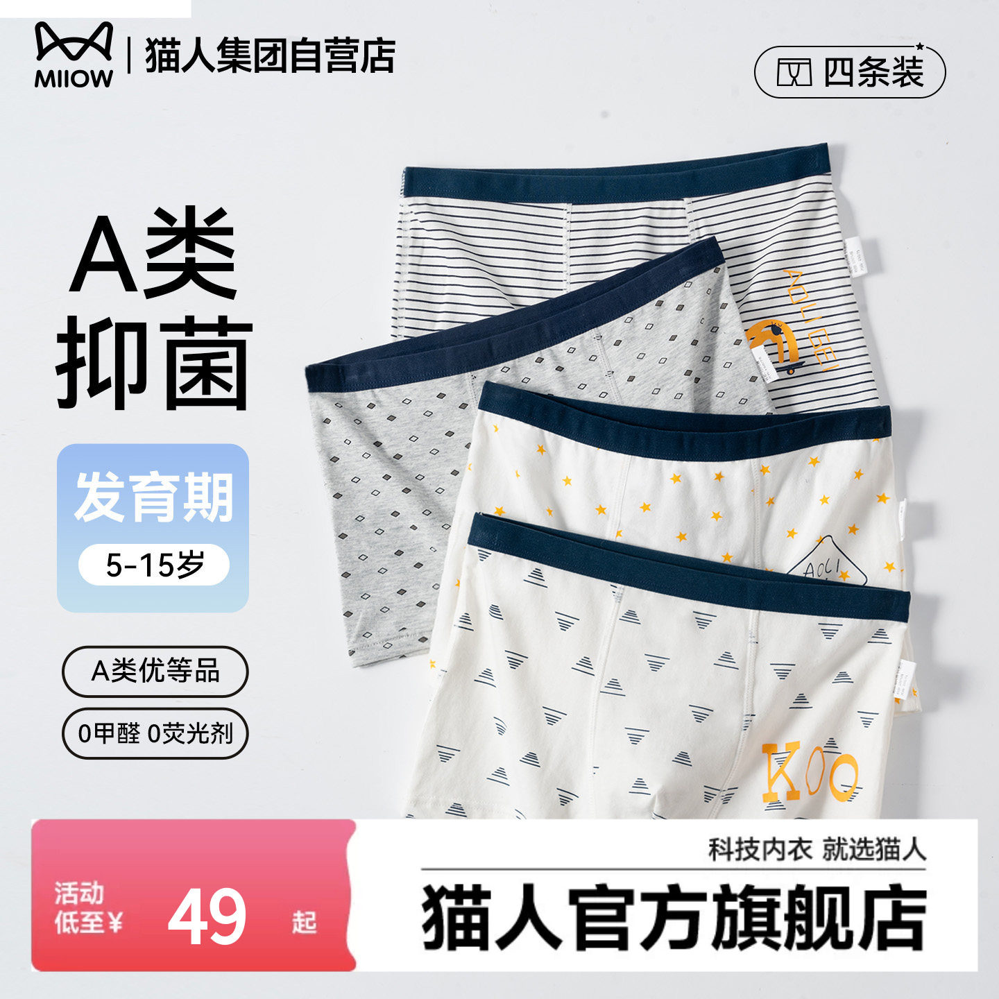 猫人4条装儿童男童纯棉抑菌透气柔软印花不夹屁屁短裤四角裤内裤