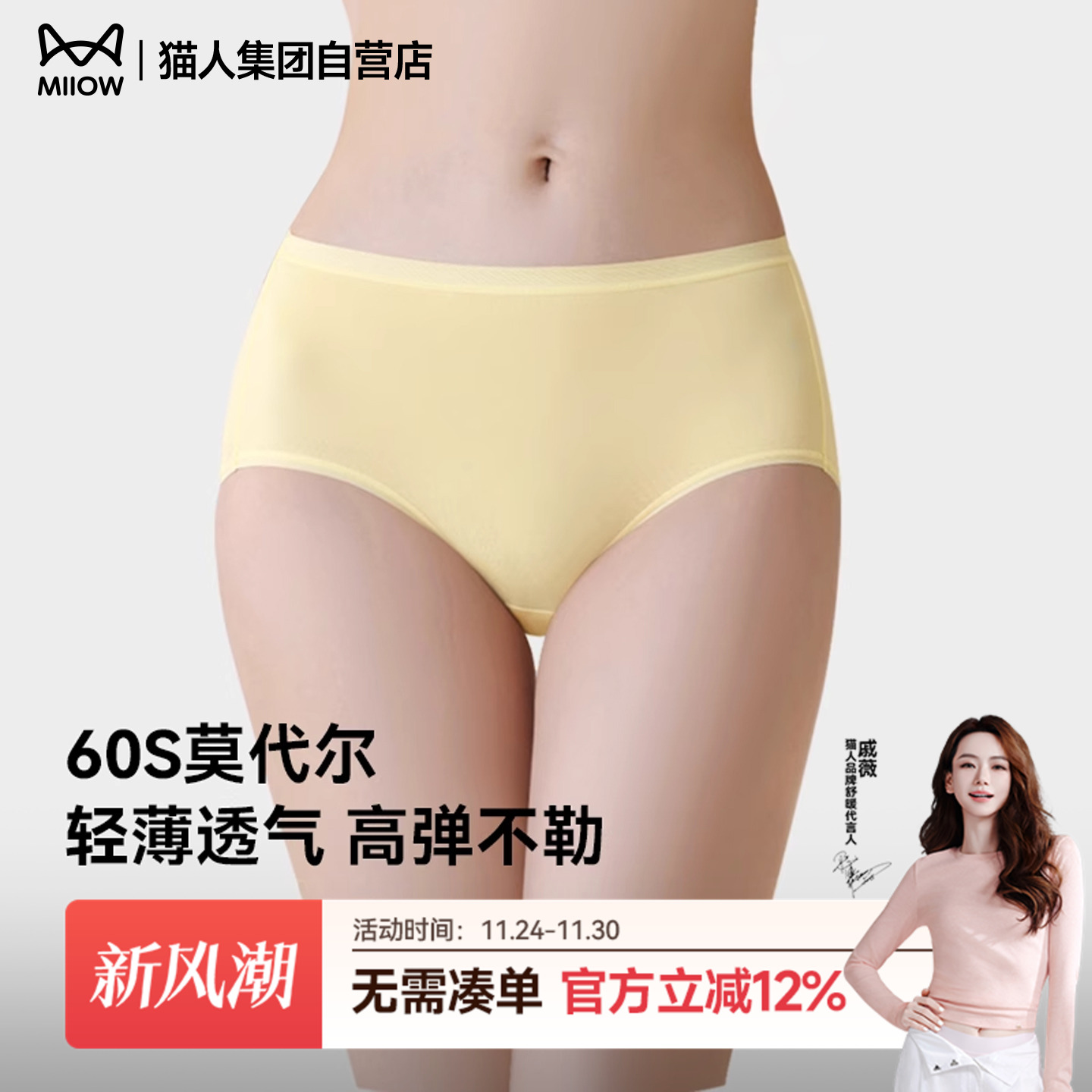 猫人内裤女莫代尔桑蚕丝抗菌裆无痕不夹臀高弹顺滑三角裤中腰短裤