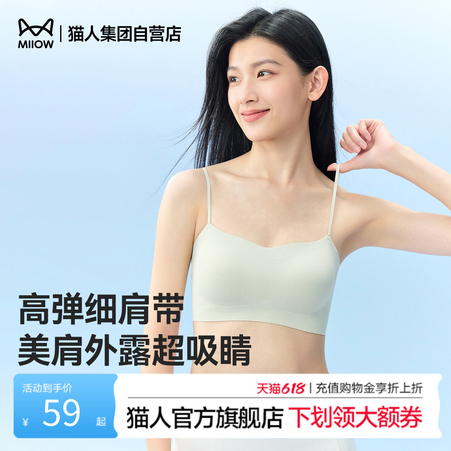 猫人新款无痕细肩带吊带背心女带胸垫薄款聚拢美背文胸一体式抹胸