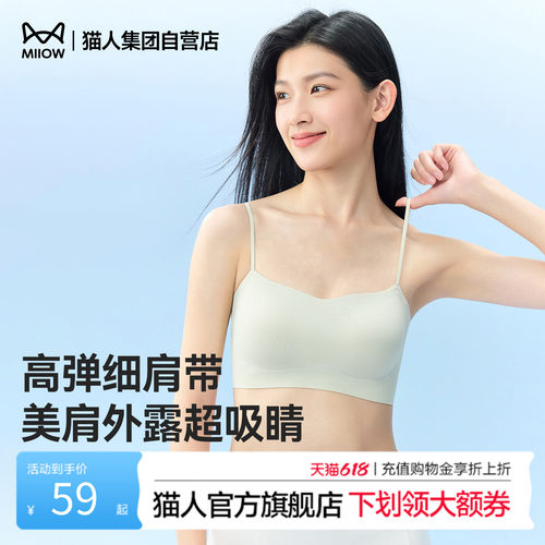 猫人新款无痕细肩带吊带背心女带胸垫薄款聚拢美背文胸一体式抹胸
