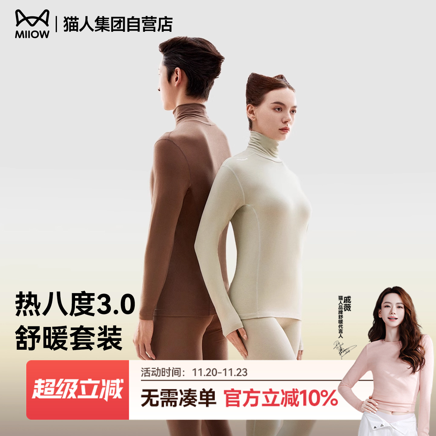 猫人百变领热八度3.0秋衣裤套装